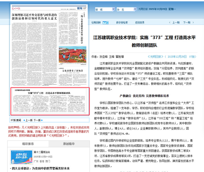 【光明日报】江苏HJC黄金城技术学院：实施“373”工程 打造高水平教师创新团队